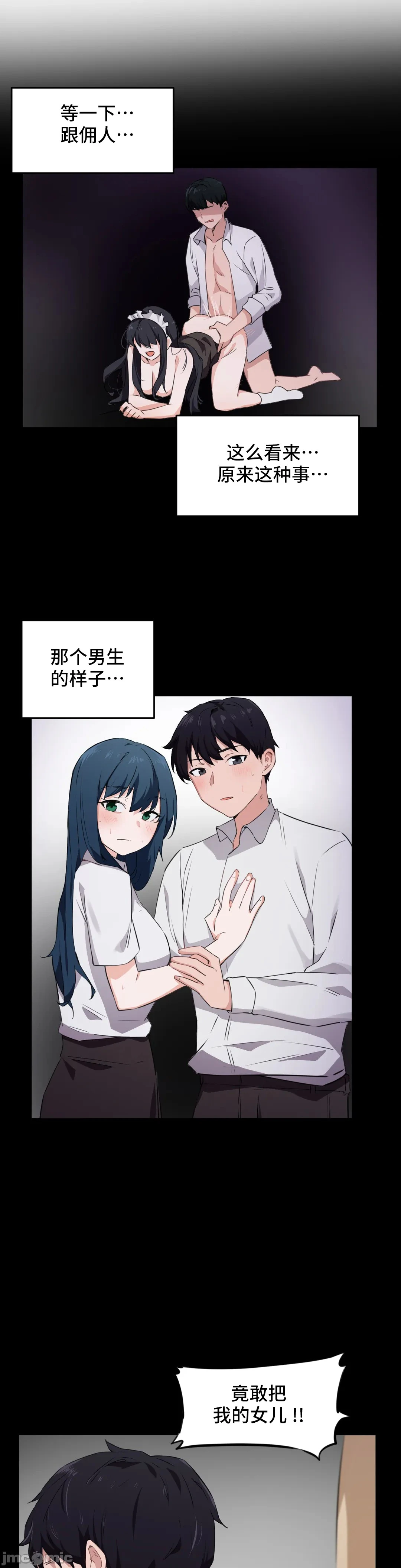 我要成为千金猎人！/狩猎白富美 - 第60章 - page 18