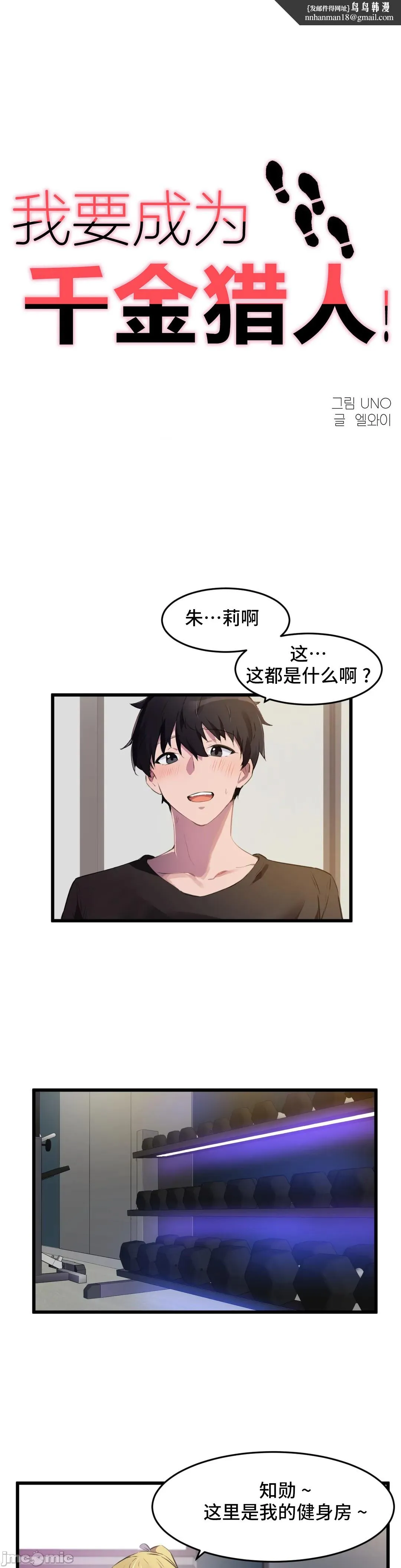 我要成为千金猎人！/狩猎白富美 - 第65章 - page 1