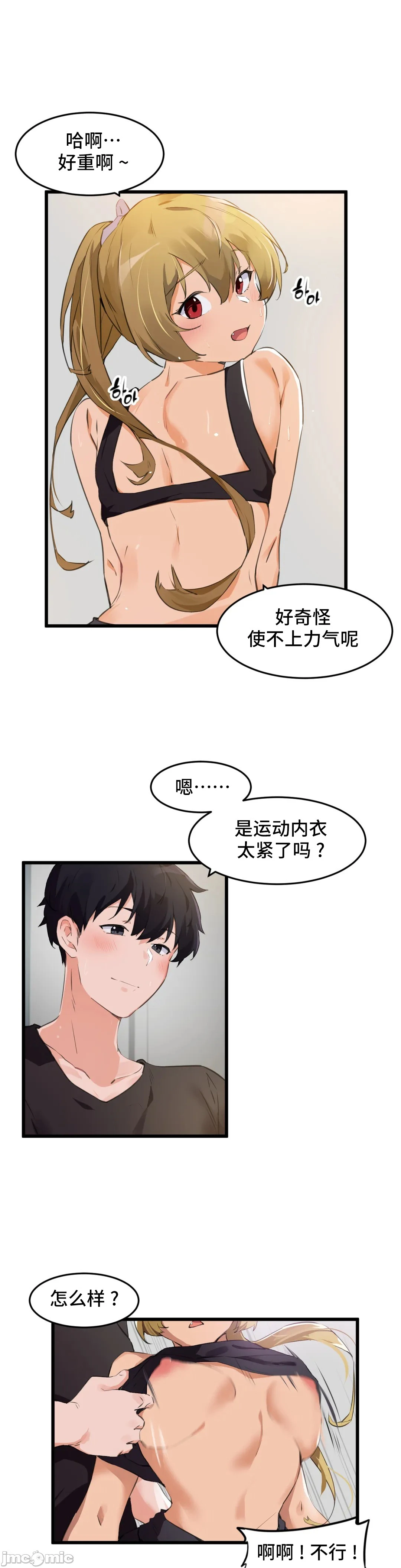 我要成为千金猎人！/狩猎白富美 - 第65章 - page 5