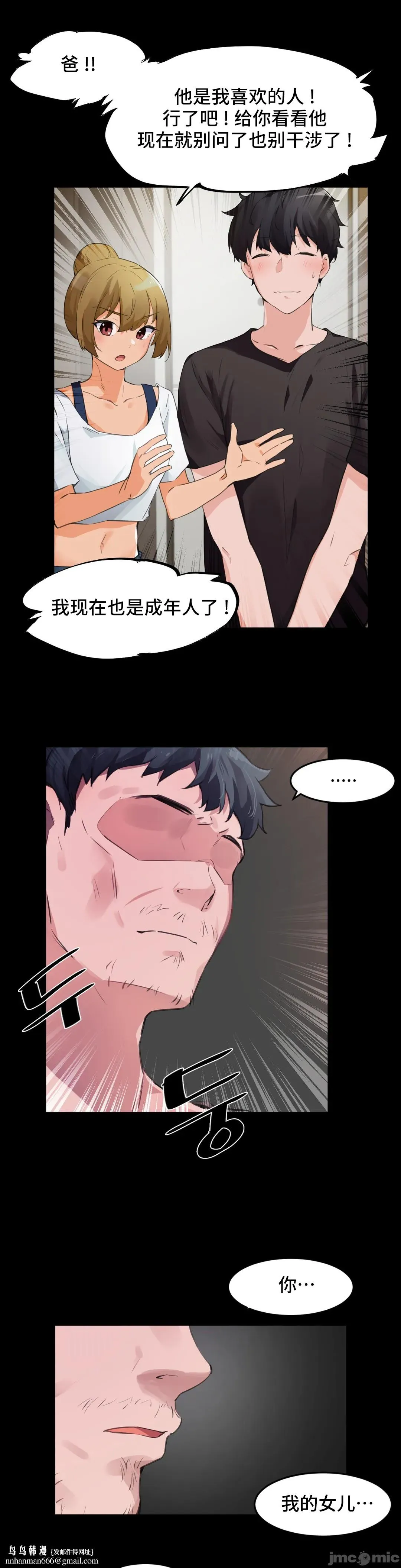 我要成为千金猎人！/狩猎白富美 - 第65章 - page 13