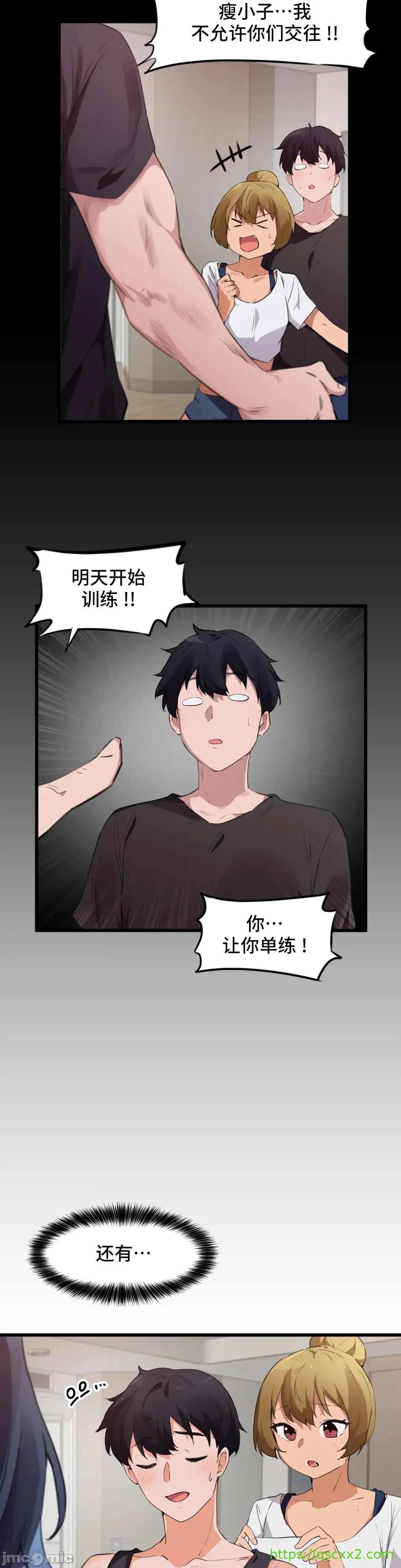 我要成为千金猎人！/狩猎白富美 - 第65章 - page 15