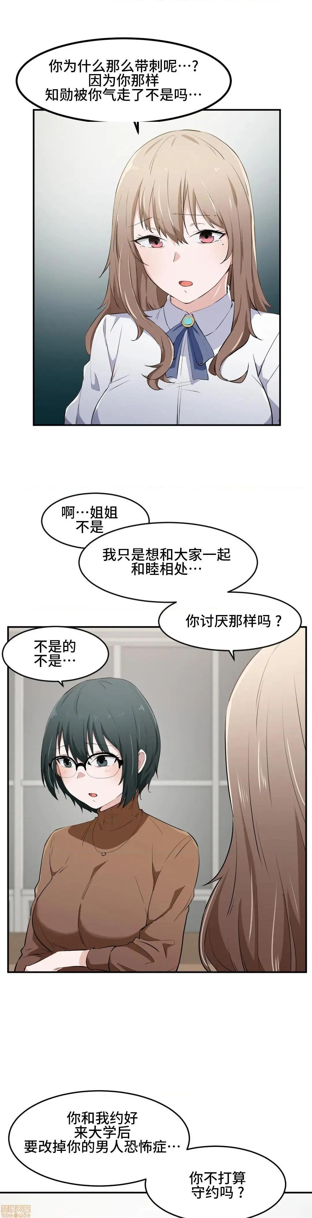 我要成为千金猎人！/狩猎白富美 - 第13话13 - page 3