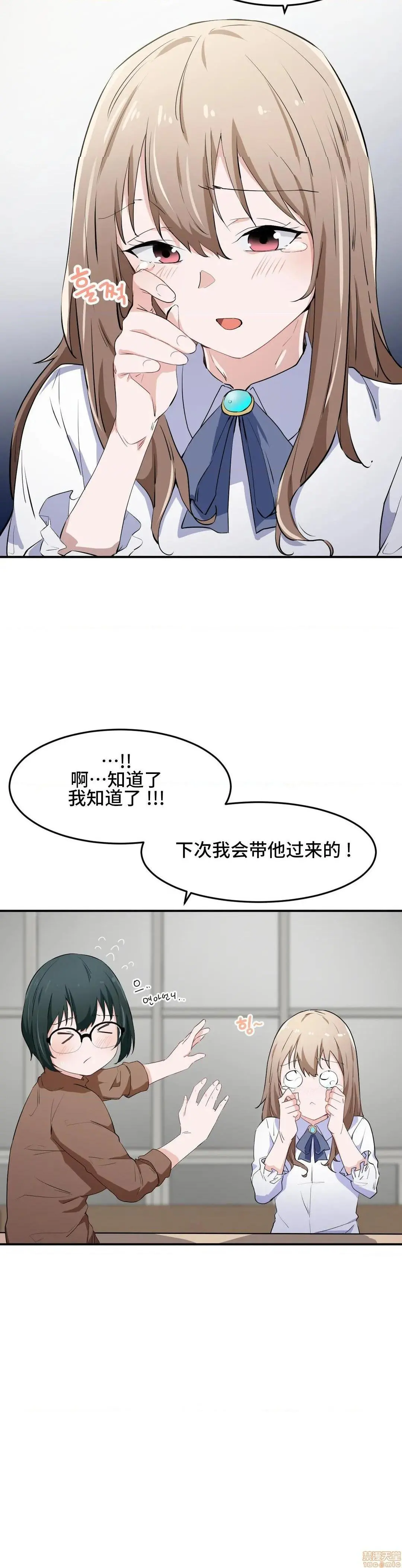 我要成为千金猎人！/狩猎白富美 - 第13话13 - page 4