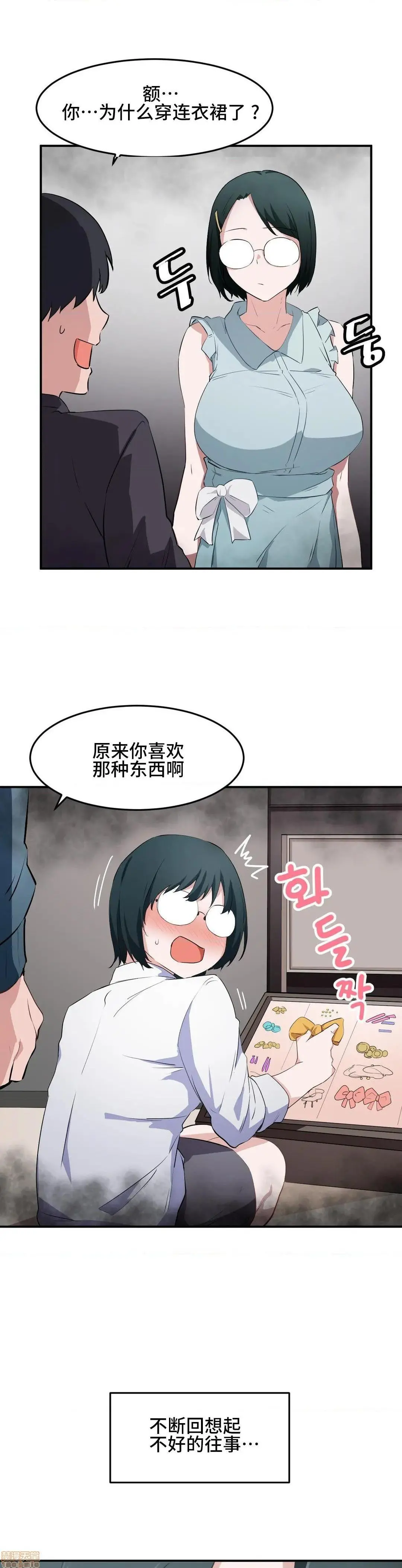 我要成为千金猎人！/狩猎白富美 - 第13话13 - page 12