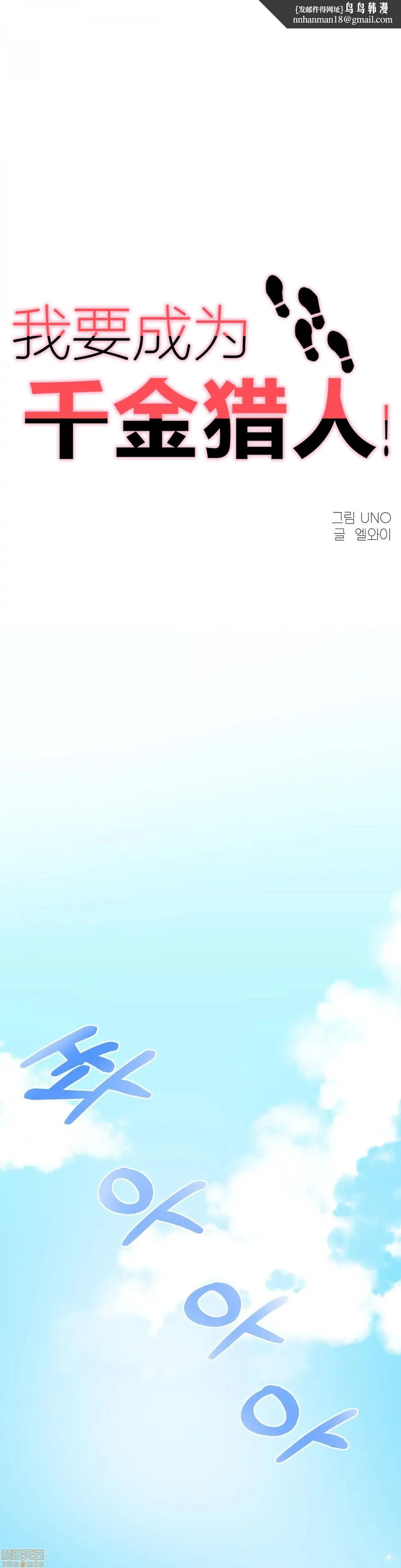 我要成为千金猎人！/狩猎白富美 - 第2话2 - page 1