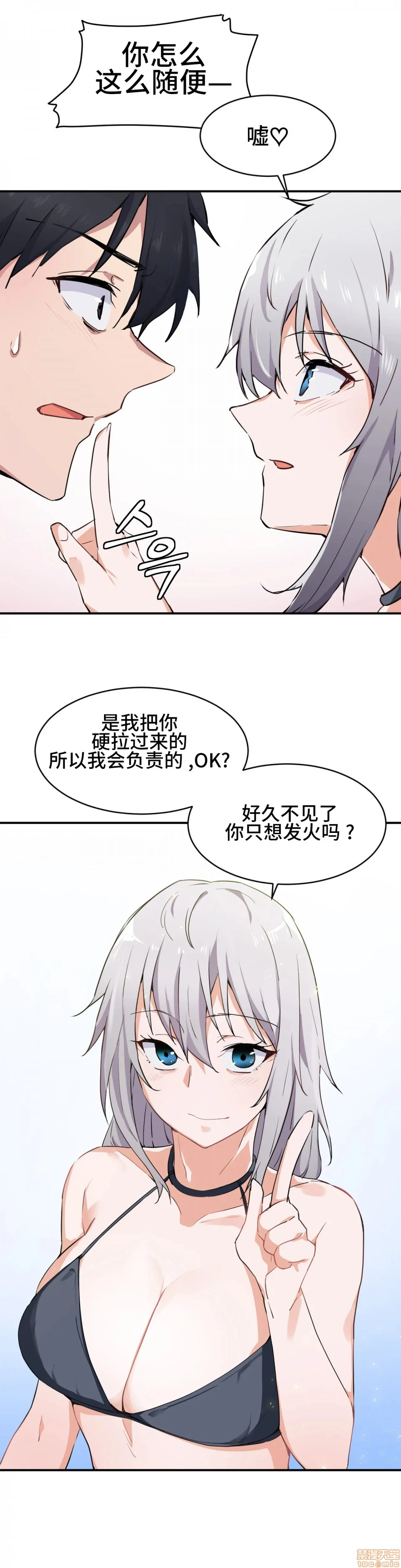 我要成为千金猎人！/狩猎白富美 - 第2话2 - page 3