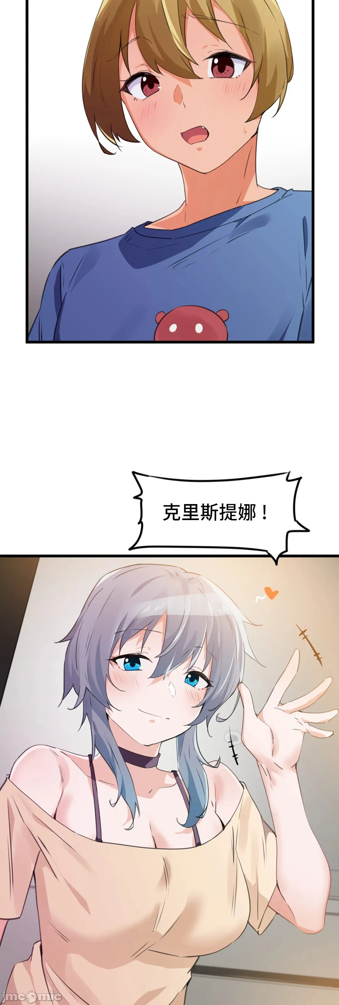 我要成为千金猎人！/狩猎白富美 - 第69章 - page 7