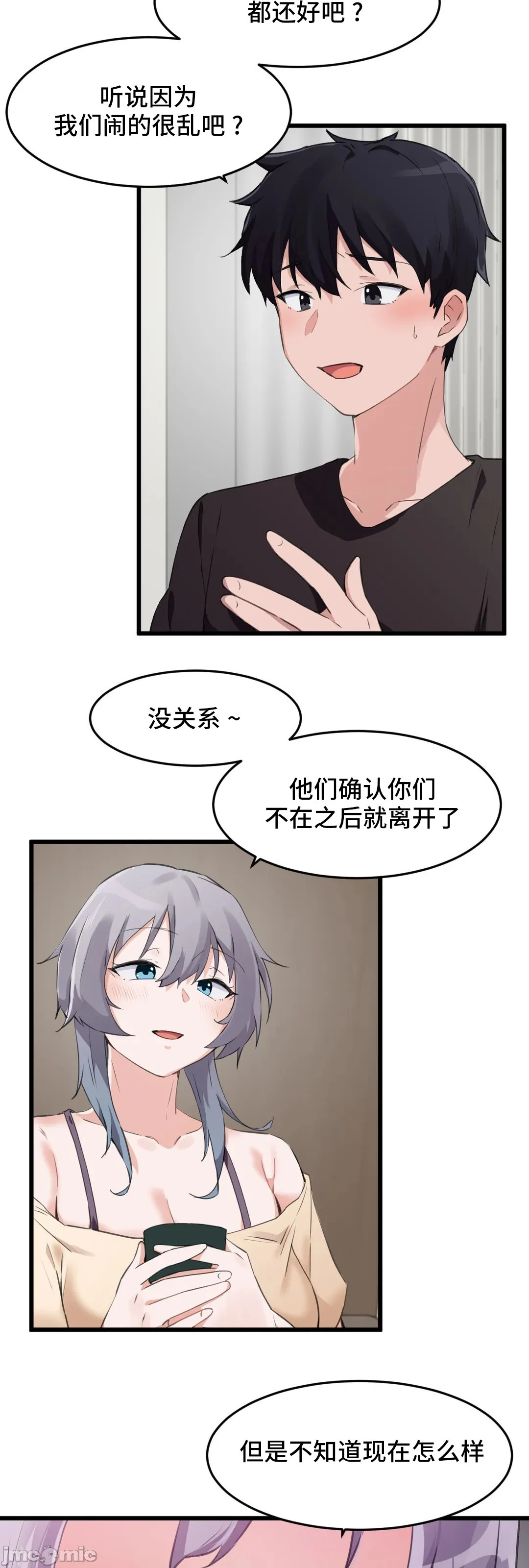我要成为千金猎人！/狩猎白富美 - 第69章 - page 11