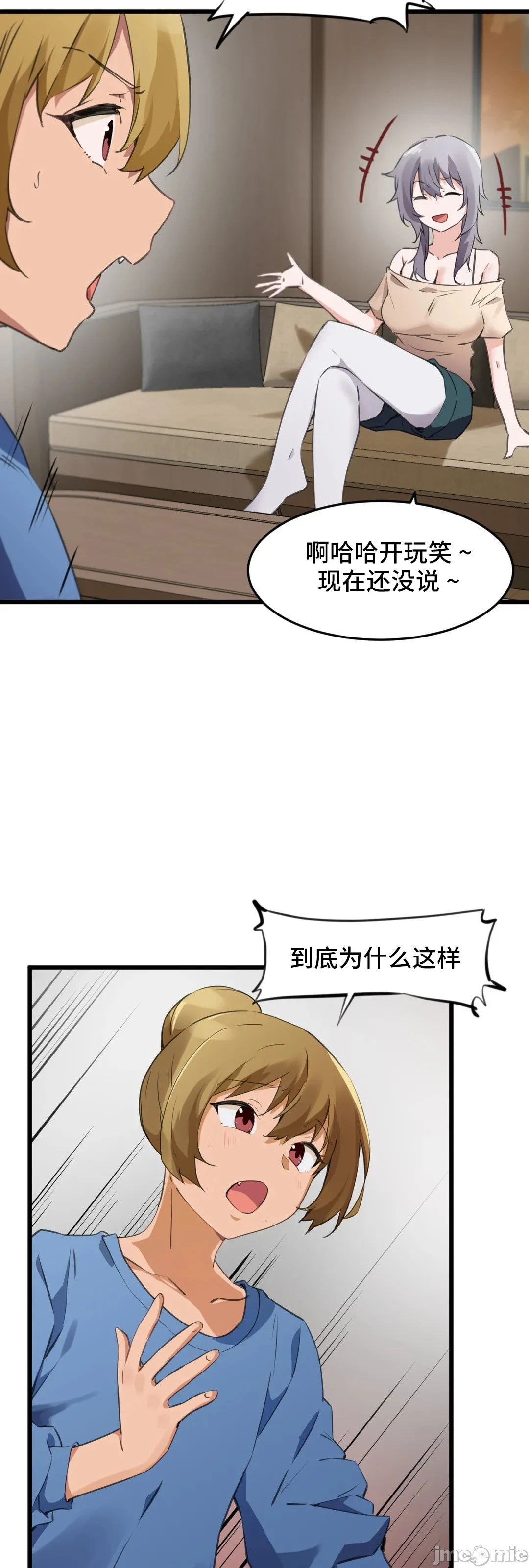 我要成为千金猎人！/狩猎白富美 - 第69章 - page 17
