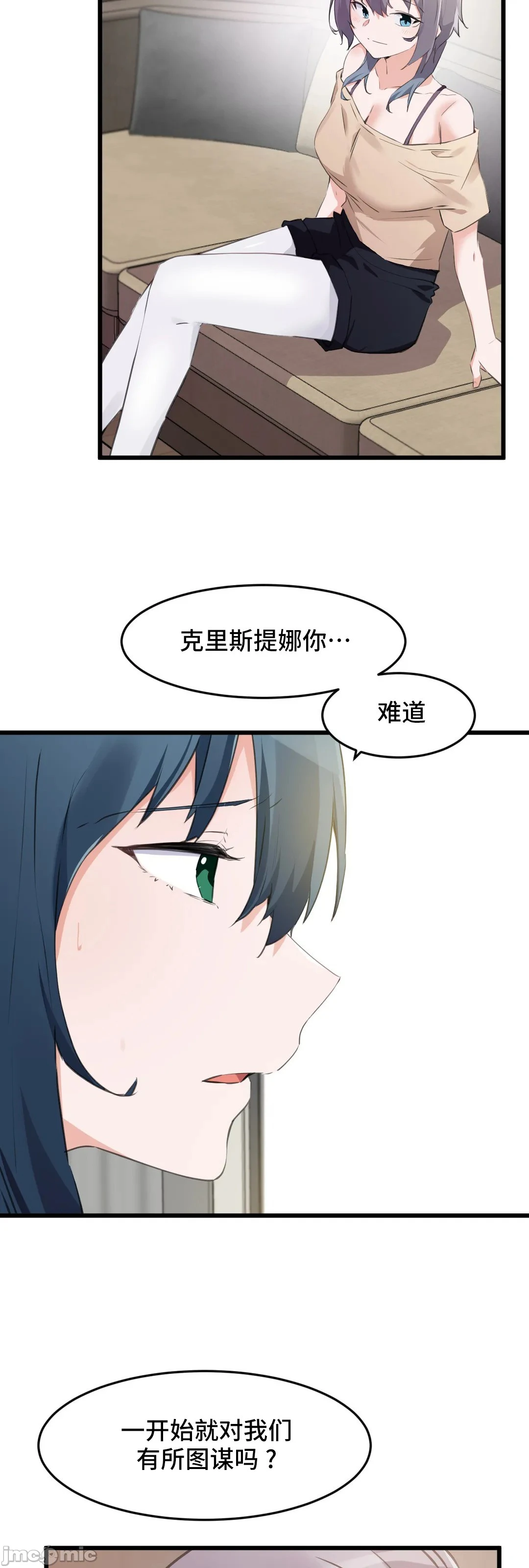 我要成为千金猎人！/狩猎白富美 - 第69章 - page 19