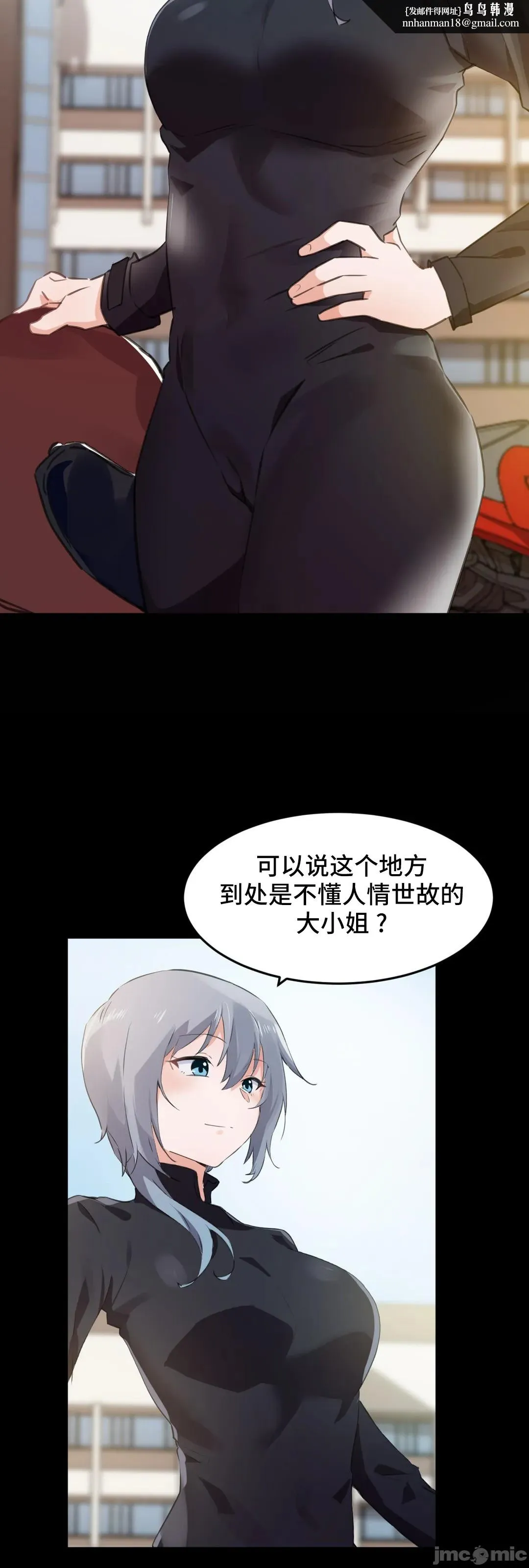 我要成为千金猎人！/狩猎白富美 - 第69章 - page 24