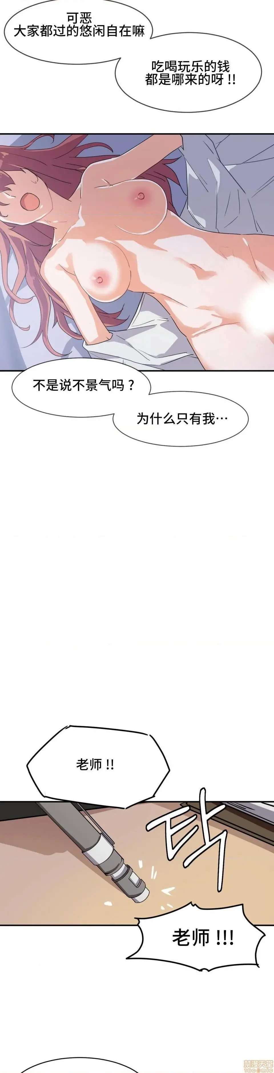 我要成为千金猎人！/狩猎白富美 - 第1话我要成为千金猎人！/狩猎白富美[不咕鸟汉化组X禁漫天堂] - page 5