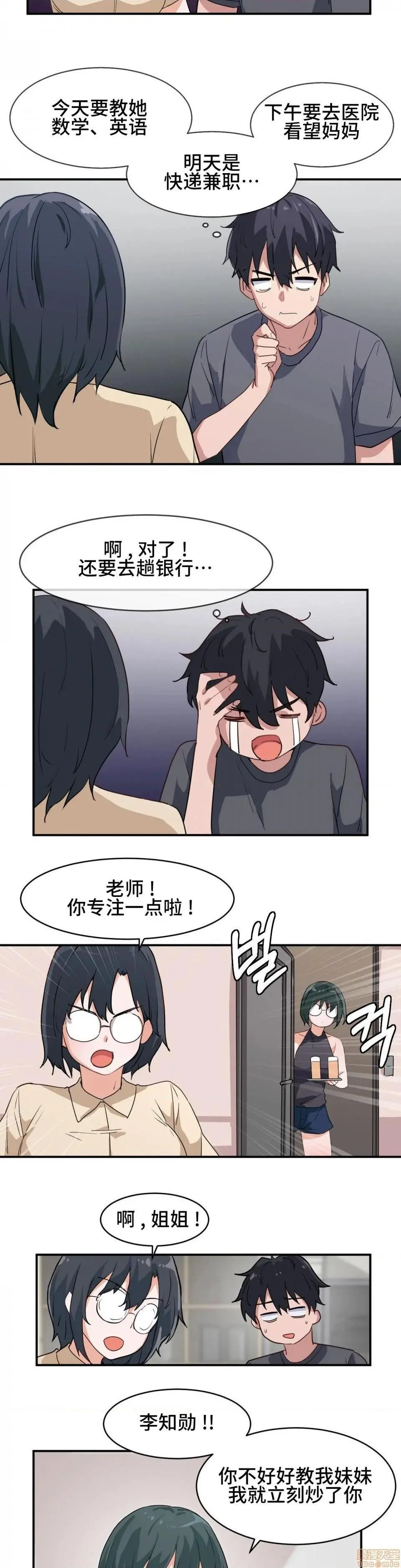 我要成为千金猎人！/狩猎白富美 - 第1话我要成为千金猎人！/狩猎白富美[不咕鸟汉化组X禁漫天堂] - page 7