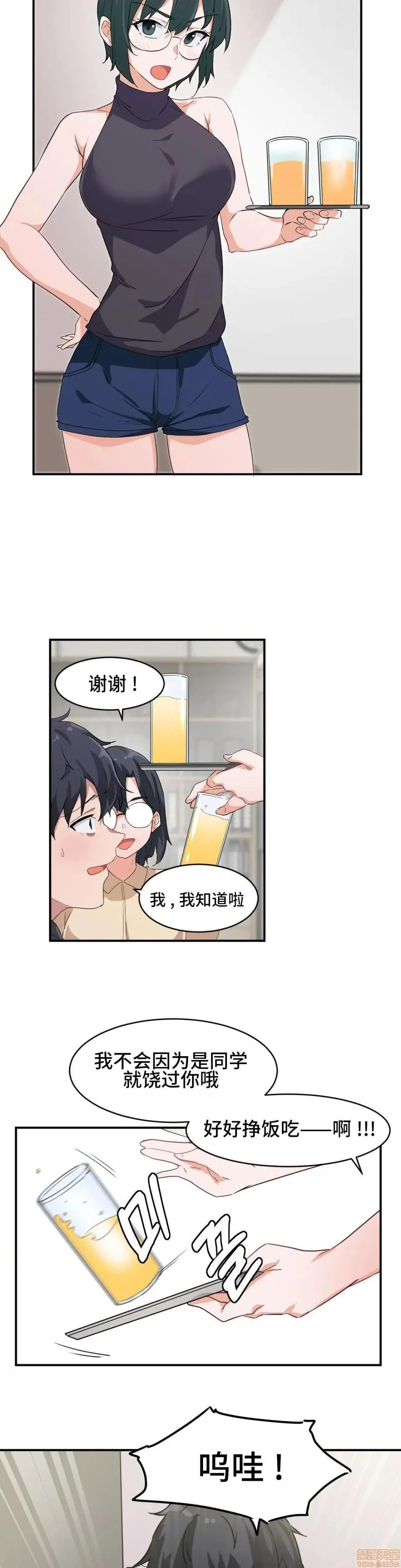 我要成为千金猎人！/狩猎白富美 - 第1话我要成为千金猎人！/狩猎白富美[不咕鸟汉化组X禁漫天堂] - page 8