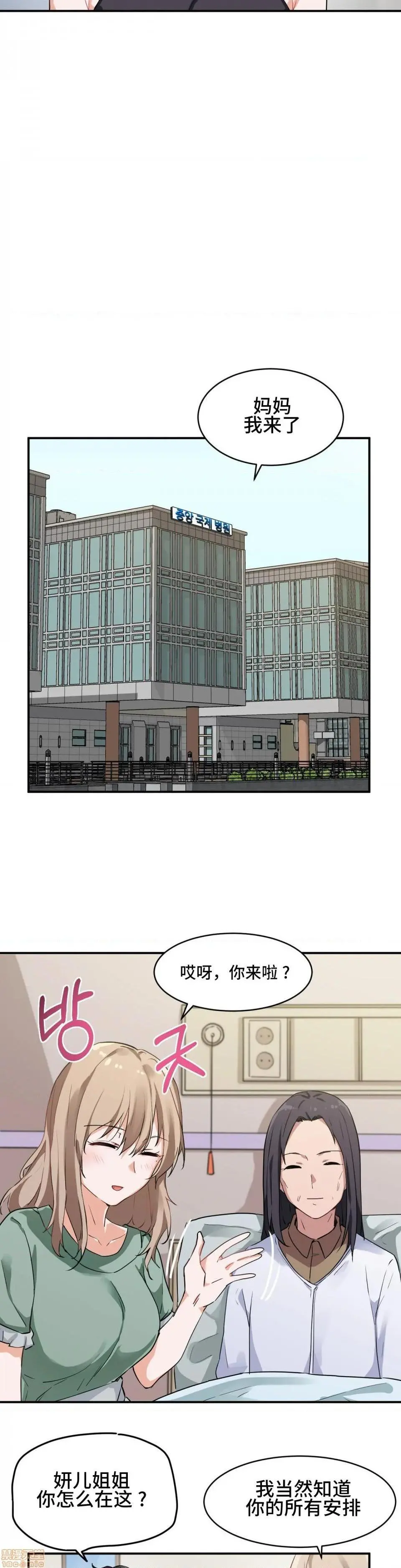 我要成为千金猎人！/狩猎白富美 - 第1话我要成为千金猎人！/狩猎白富美[不咕鸟汉化组X禁漫天堂] - page 17