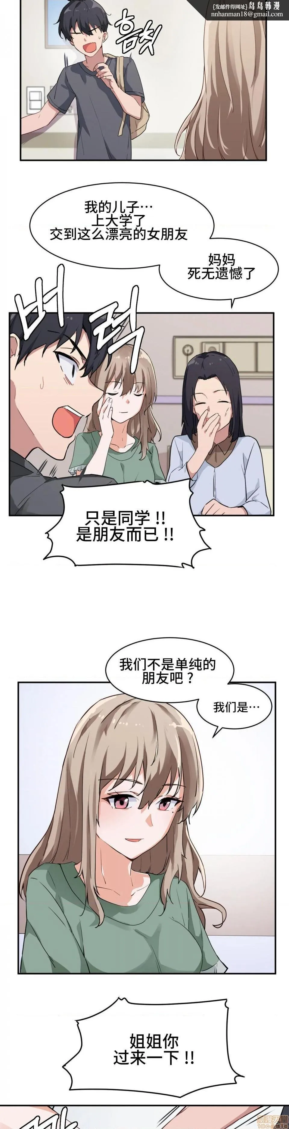 我要成为千金猎人！/狩猎白富美 - 第1话我要成为千金猎人！/狩猎白富美[不咕鸟汉化组X禁漫天堂] - page 18