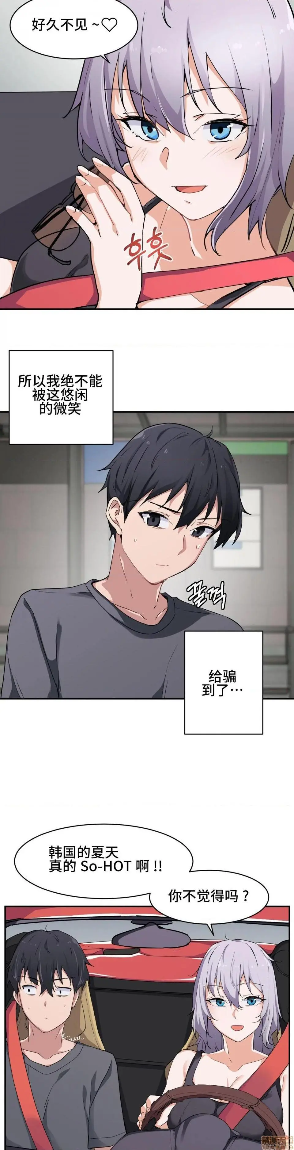 我要成为千金猎人！/狩猎白富美 - 第1话我要成为千金猎人！/狩猎白富美[不咕鸟汉化组X禁漫天堂] - page 27