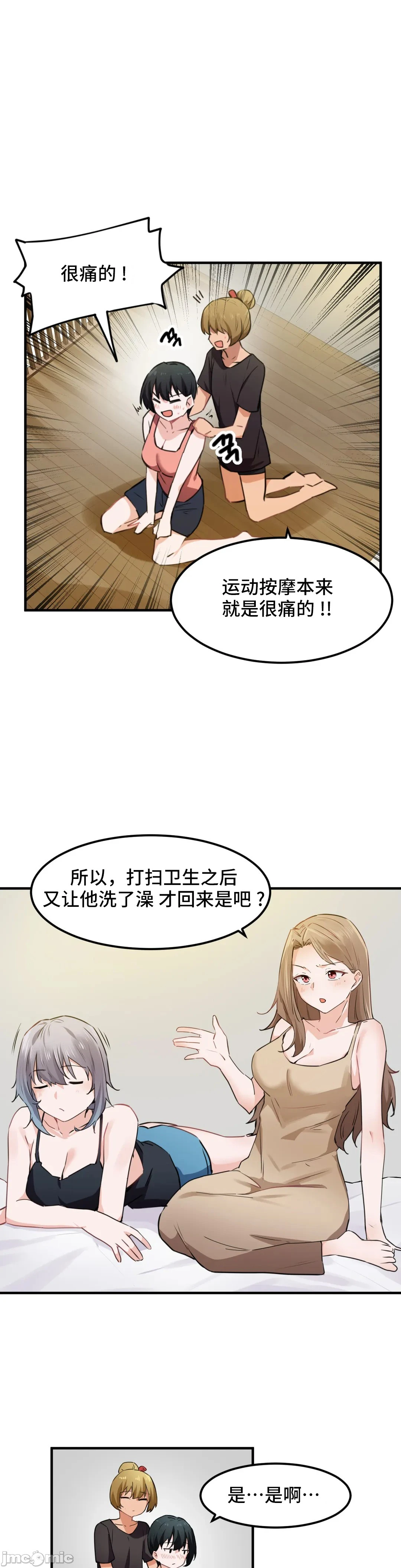 我要成为千金猎人！/狩猎白富美 - 第52章 - page 2