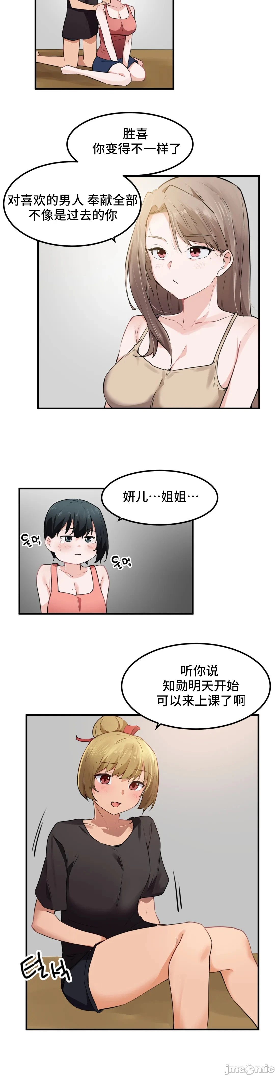 我要成为千金猎人！/狩猎白富美 - 第52章 - page 3