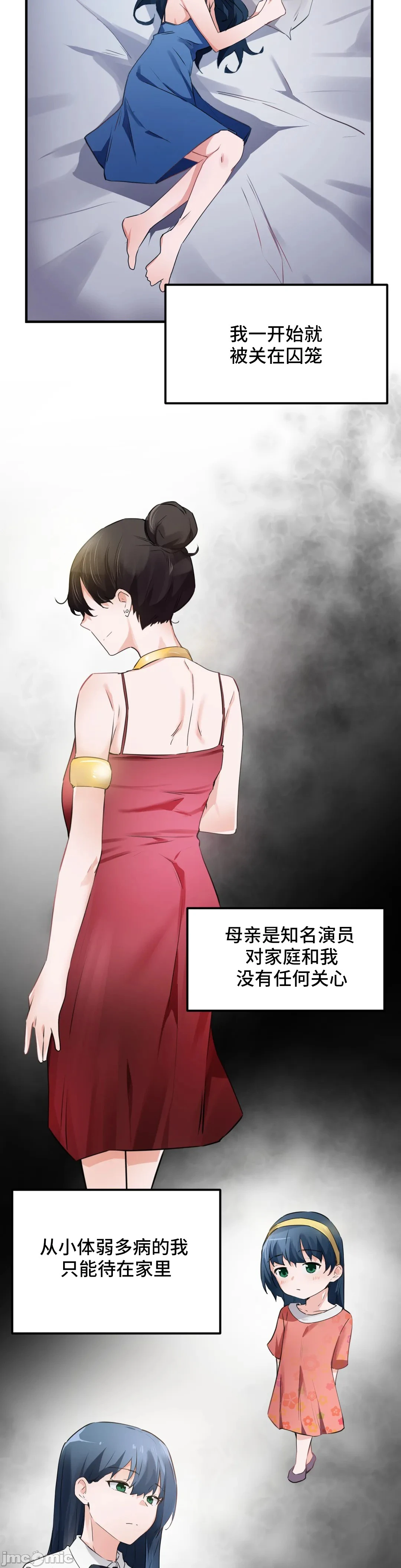 我要成为千金猎人！/狩猎白富美 - 第52章 - page 6