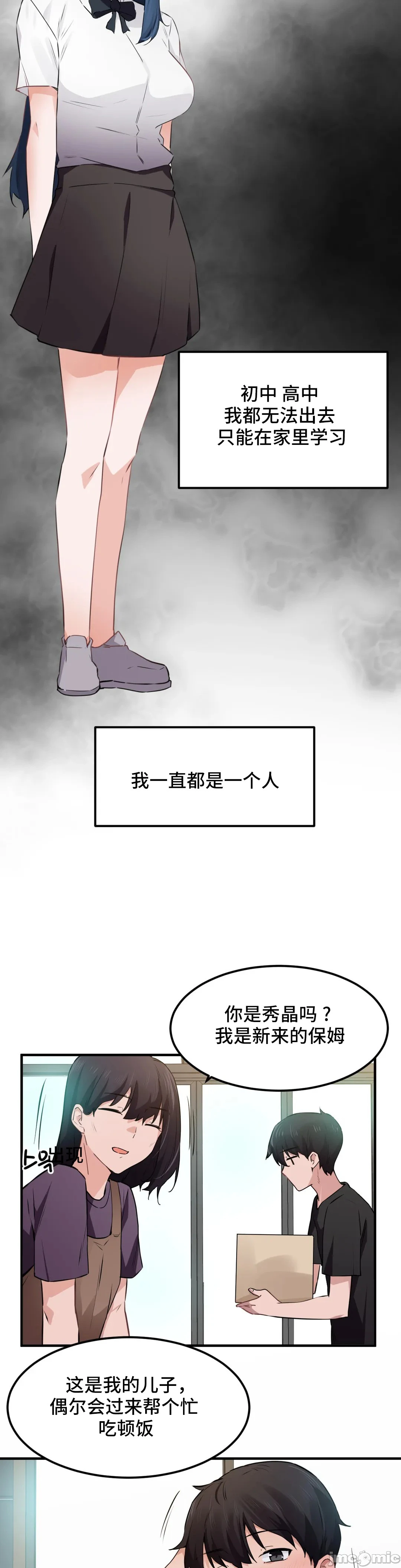 我要成为千金猎人！/狩猎白富美 - 第52章 - page 7