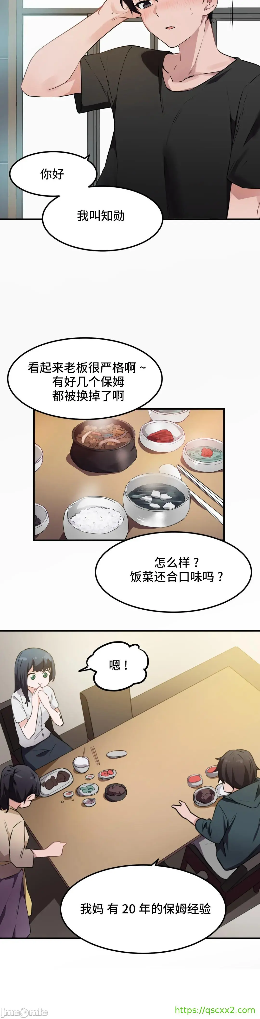 我要成为千金猎人！/狩猎白富美 - 第52章 - page 8
