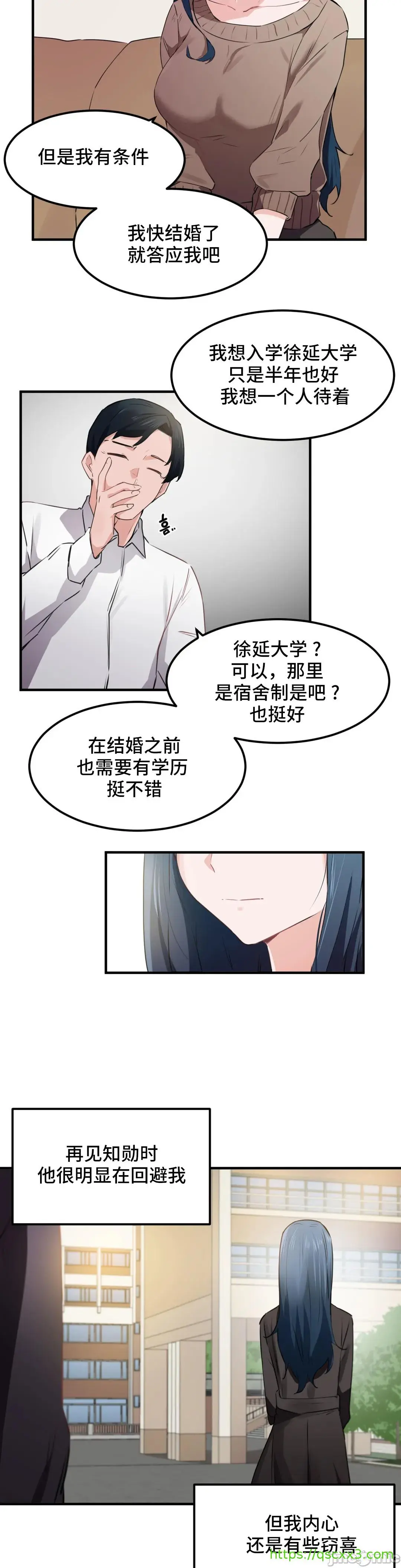 我要成为千金猎人！/狩猎白富美 - 第52章 - page 11