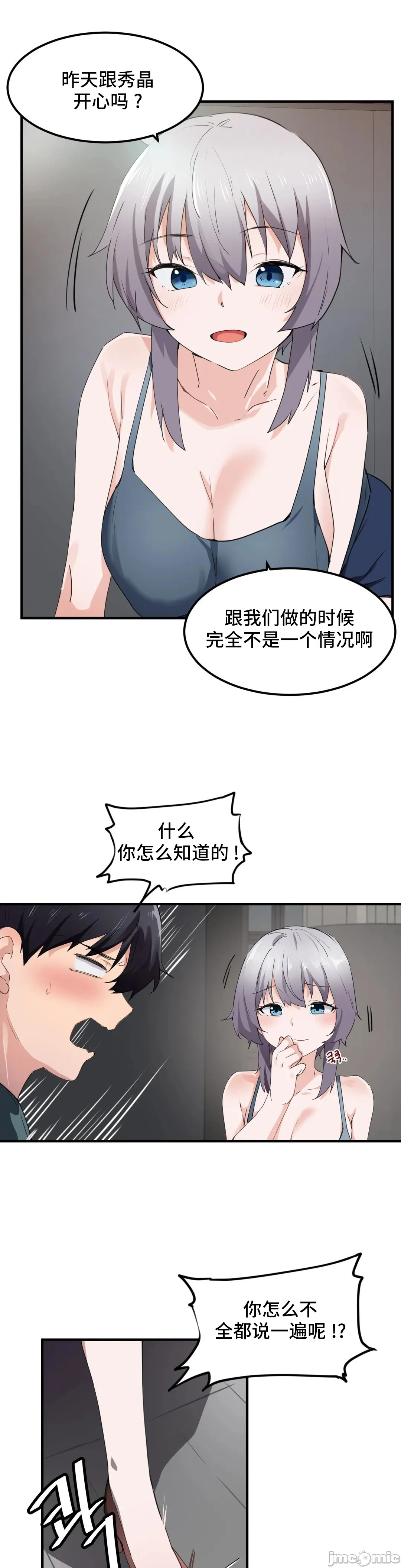 我要成为千金猎人！/狩猎白富美 - 第49章 - page 5