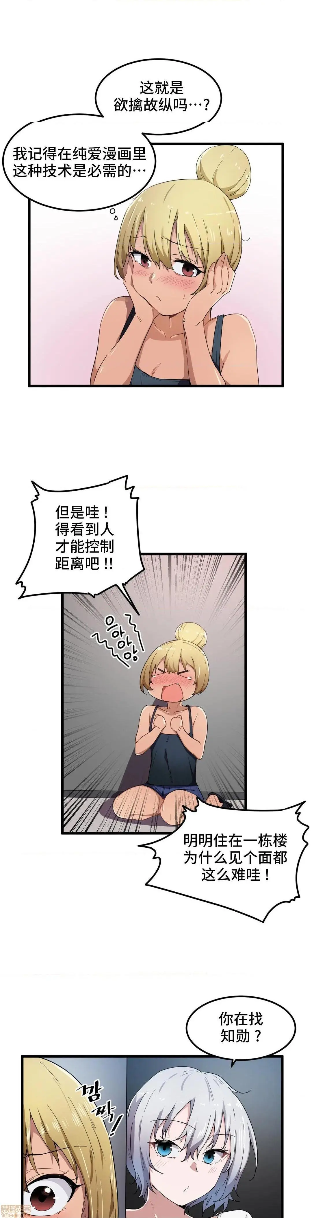 我要成为千金猎人！/狩猎白富美 - 第21话21 - page 3