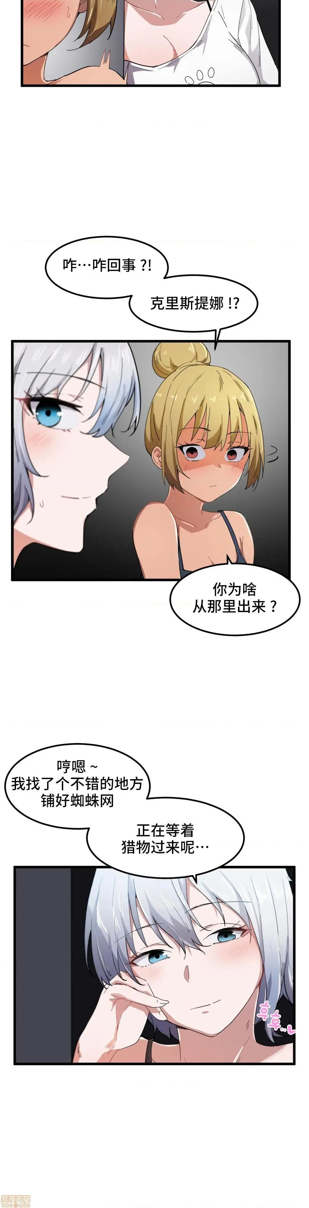 我要成为千金猎人！/狩猎白富美 - 第21话21 - page 4