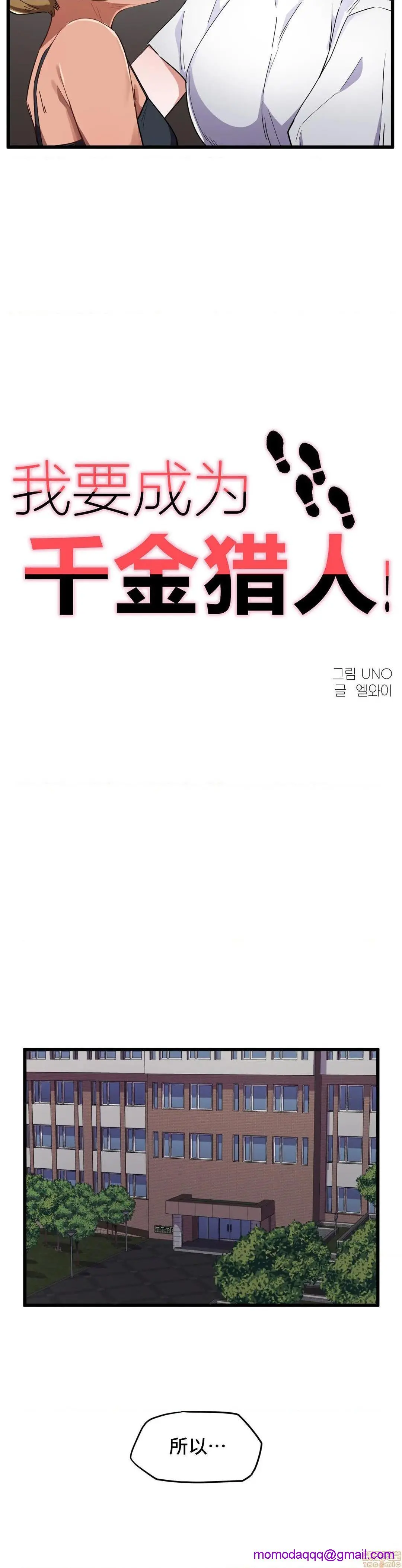 我要成为千金猎人！/狩猎白富美 - 第21话21 - page 6