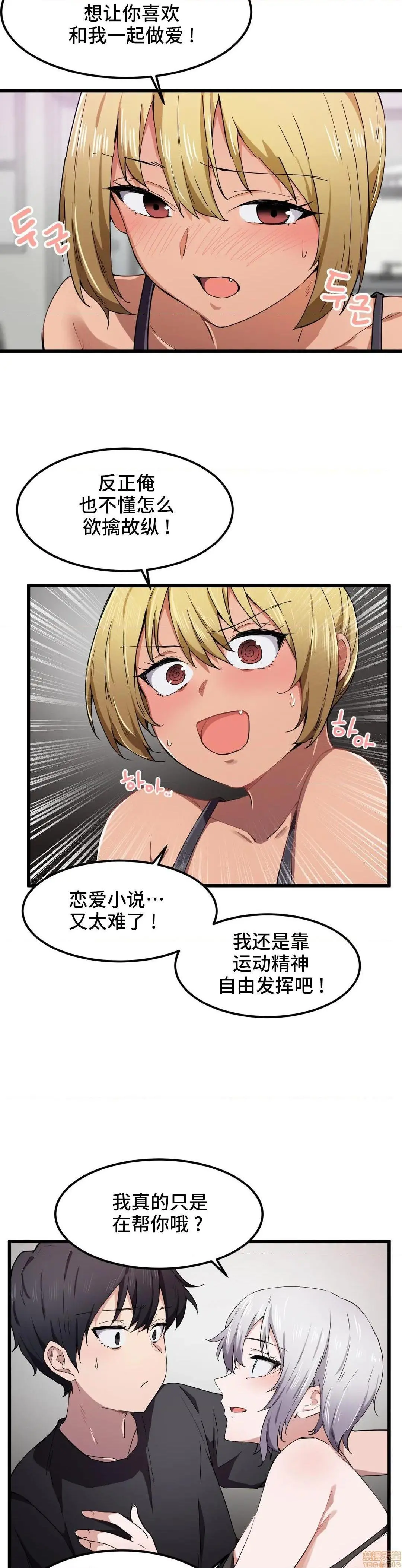 我要成为千金猎人！/狩猎白富美 - 第21话21 - page 10