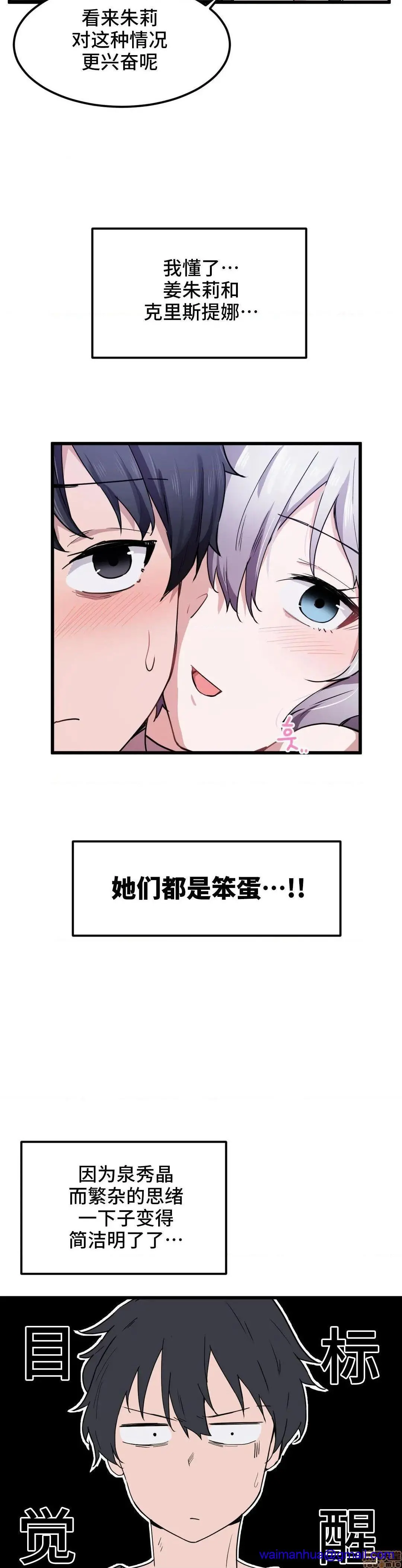 我要成为千金猎人！/狩猎白富美 - 第21话21 - page 11