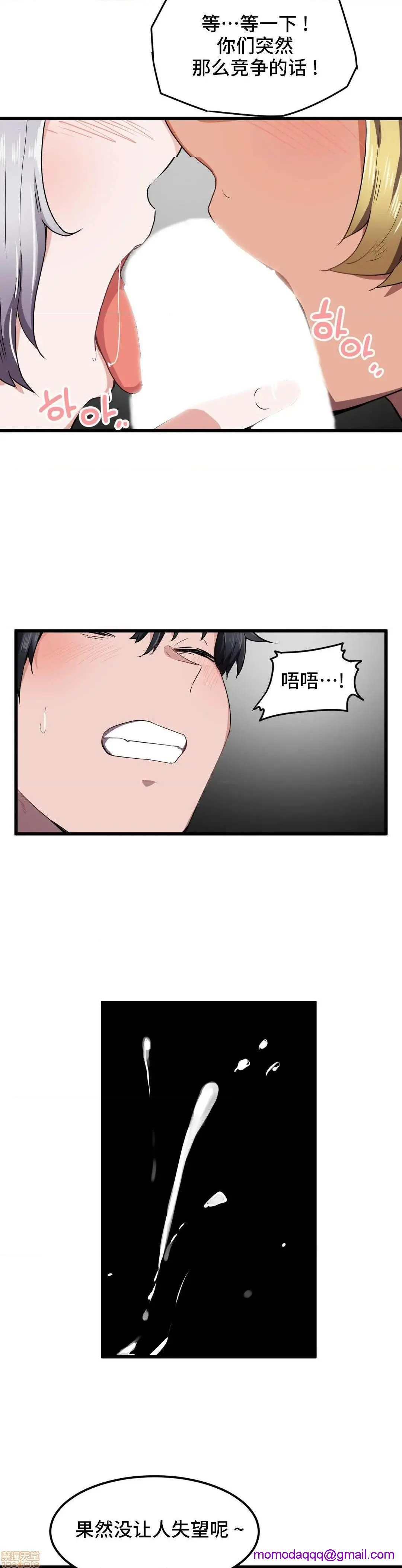 我要成为千金猎人！/狩猎白富美 - 第21话21 - page 16