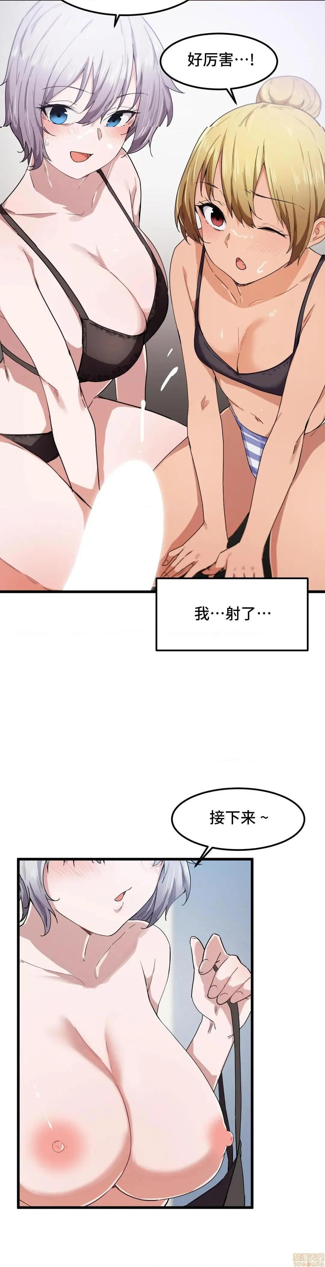 我要成为千金猎人！/狩猎白富美 - 第21话21 - page 17