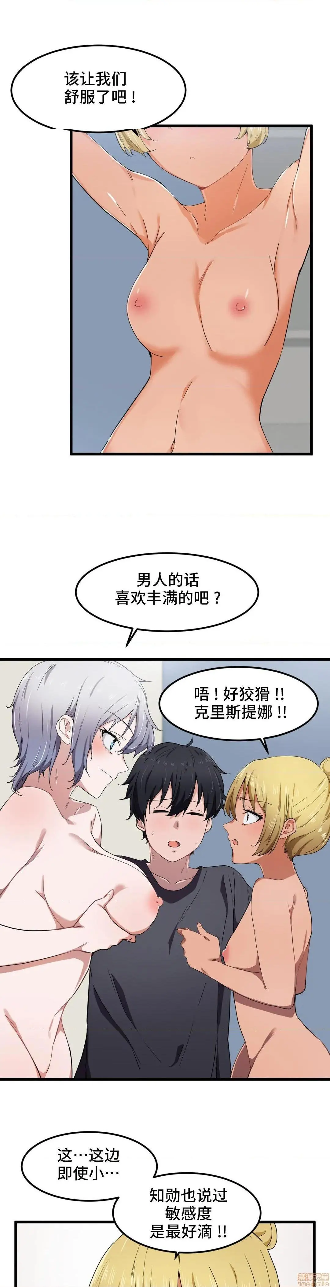 我要成为千金猎人！/狩猎白富美 - 第21话21 - page 18