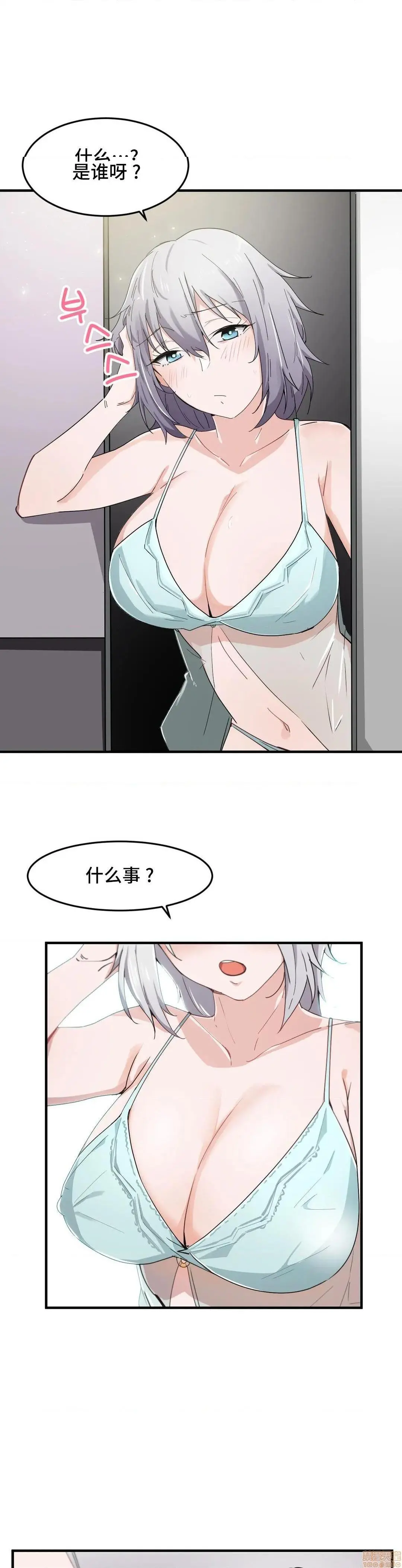 我要成为千金猎人！/狩猎白富美 - 第14话14 - page 3