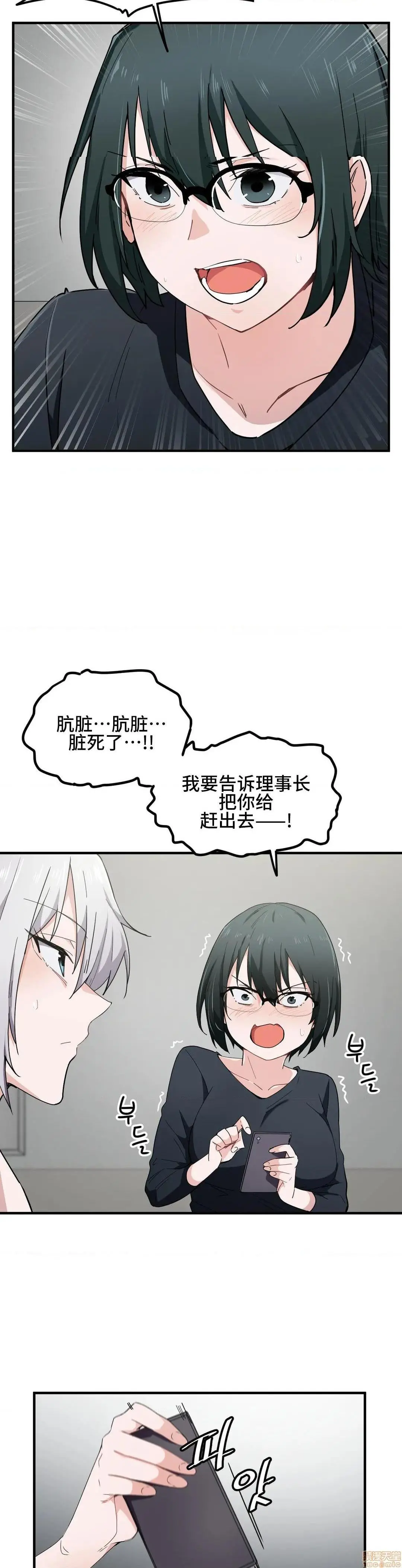 我要成为千金猎人！/狩猎白富美 - 第14话14 - page 5