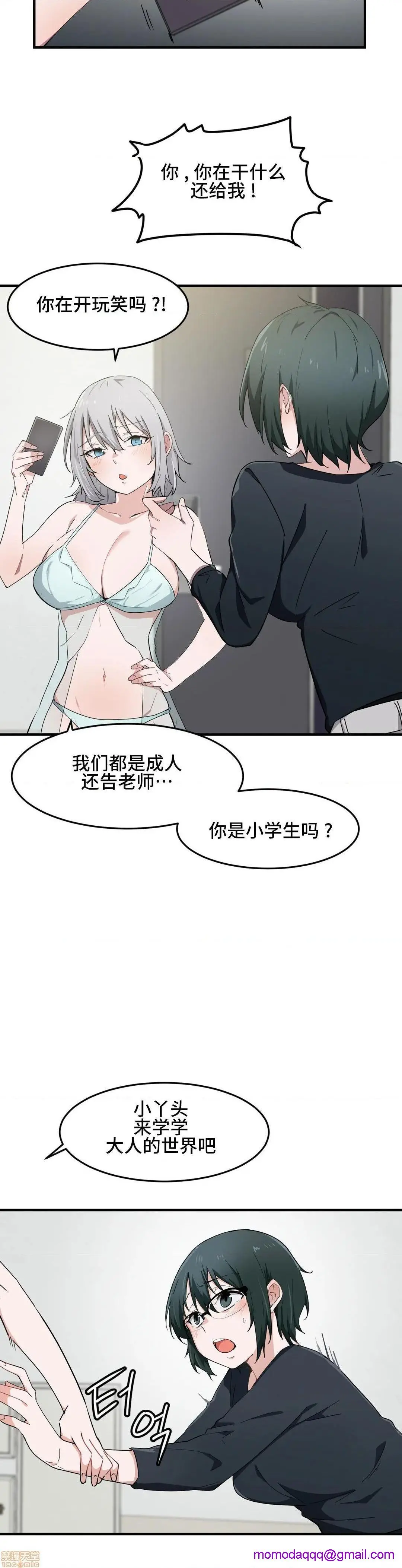 我要成为千金猎人！/狩猎白富美 - 第14话14 - page 6