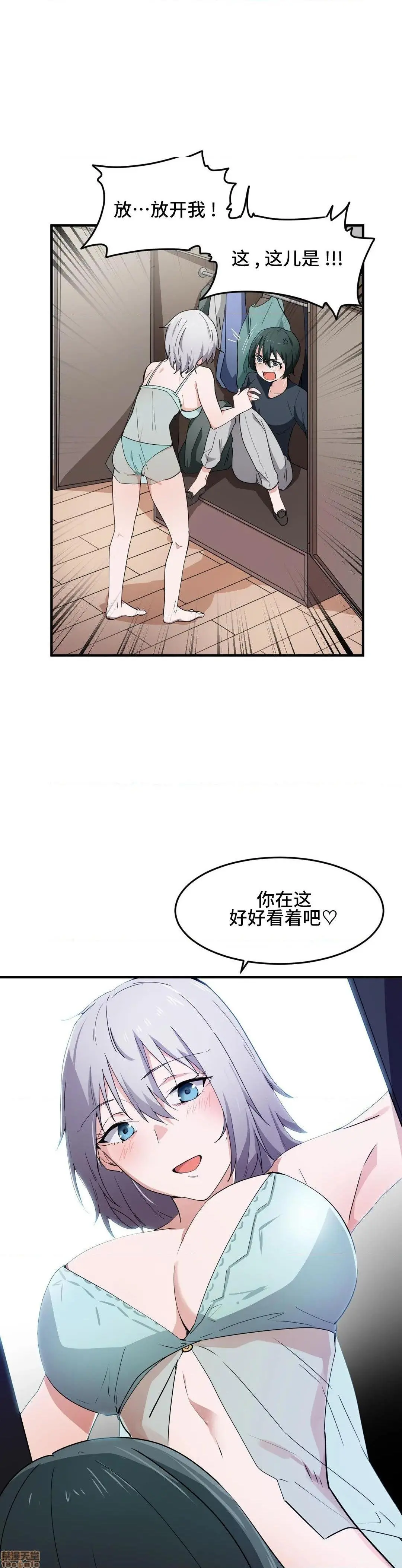 我要成为千金猎人！/狩猎白富美 - 第14话14 - page 7