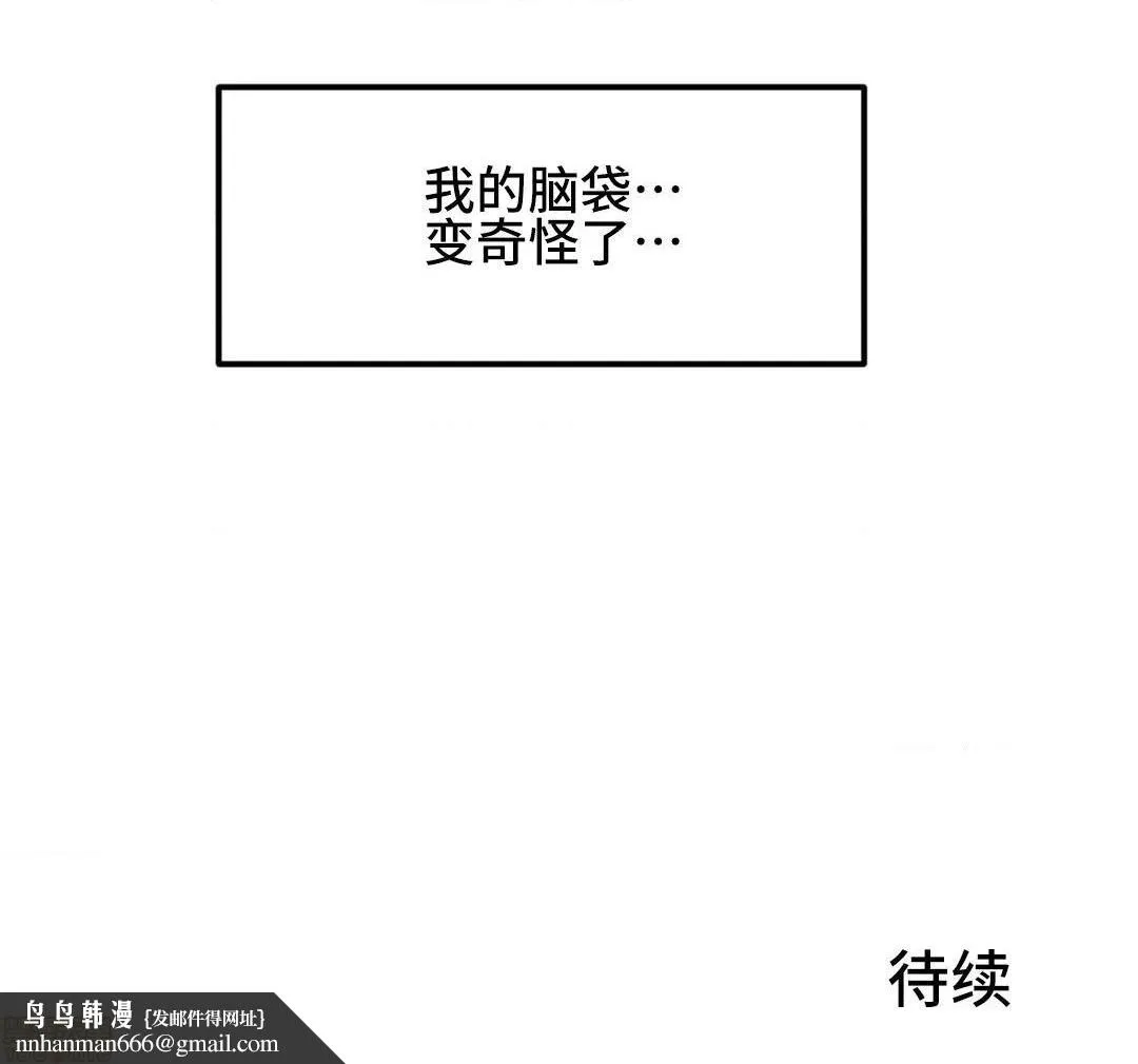 我要成为千金猎人！/狩猎白富美 - 第14话14 - page 25