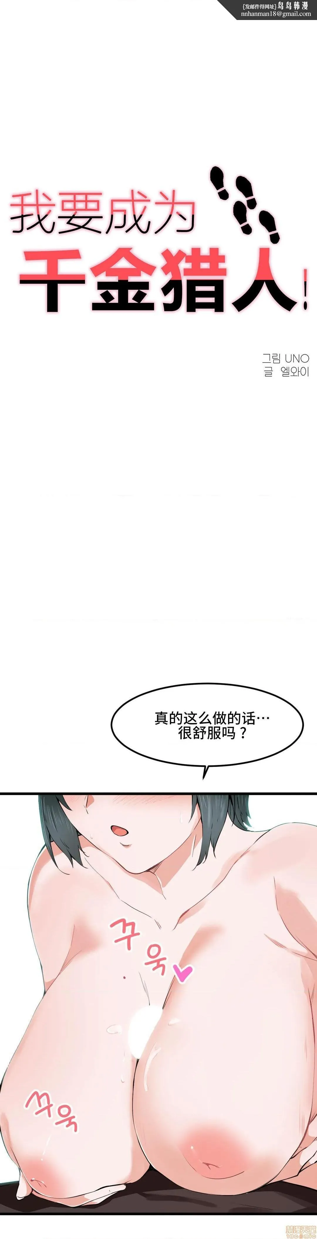 我要成为千金猎人！/狩猎白富美 - 第18话18 - page 1