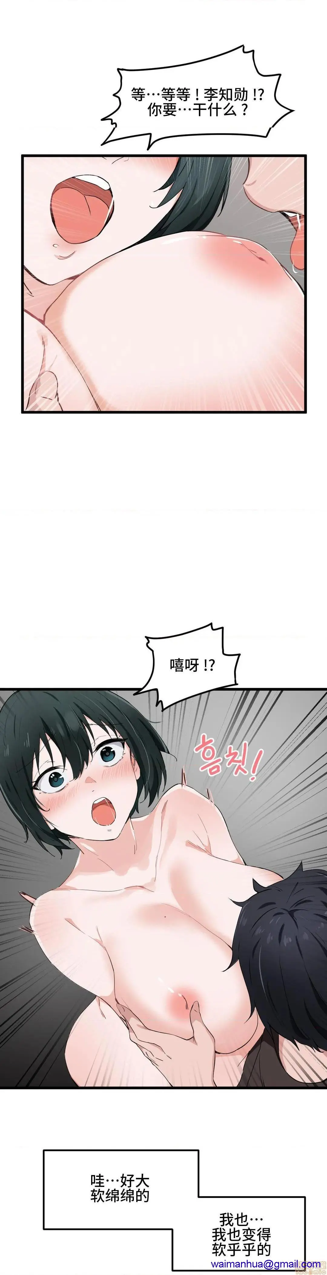 我要成为千金猎人！/狩猎白富美 - 第18话18 - page 11