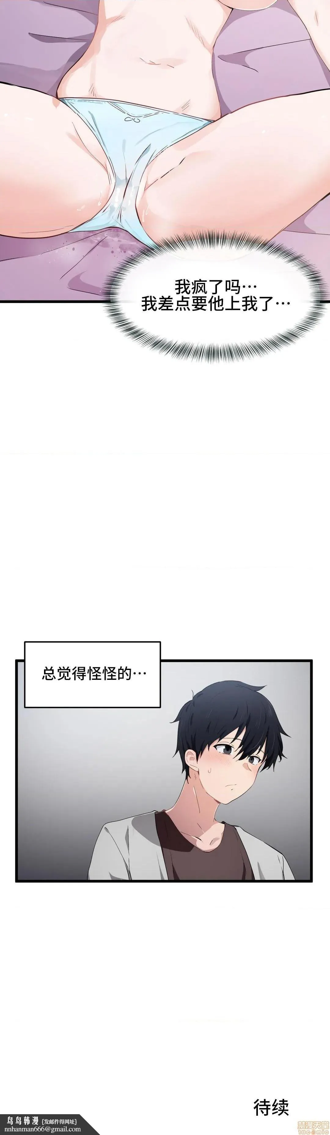 我要成为千金猎人！/狩猎白富美 - 第18话18 - page 25