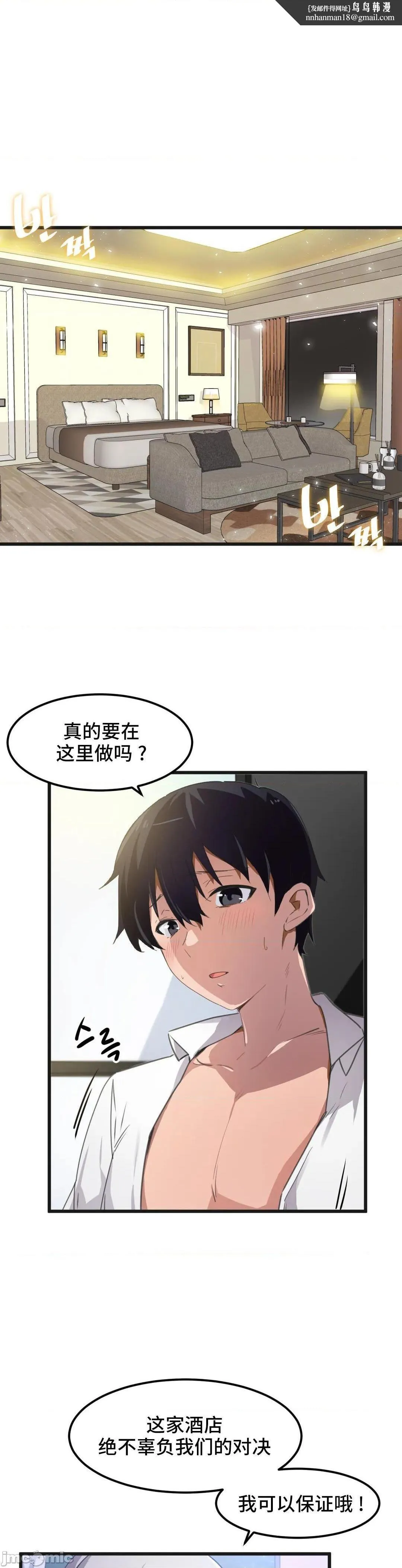 我要成为千金猎人！/狩猎白富美 - 第39话39 - page 1