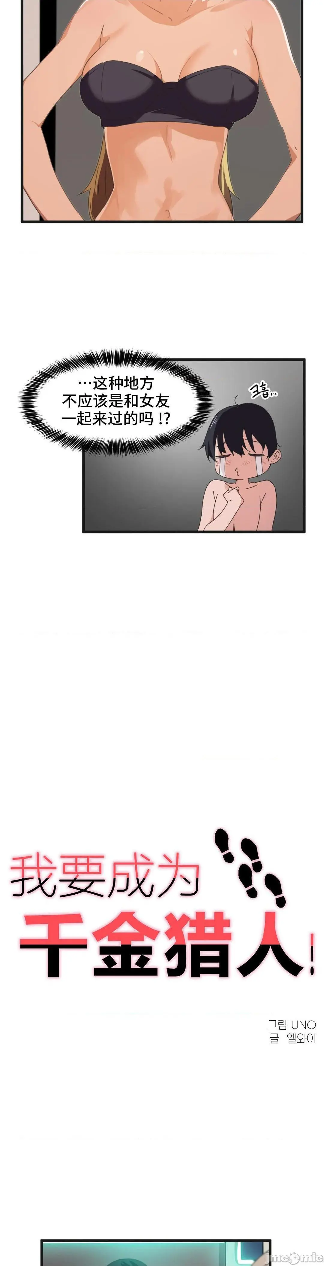 我要成为千金猎人！/狩猎白富美 - 第39话39 - page 3