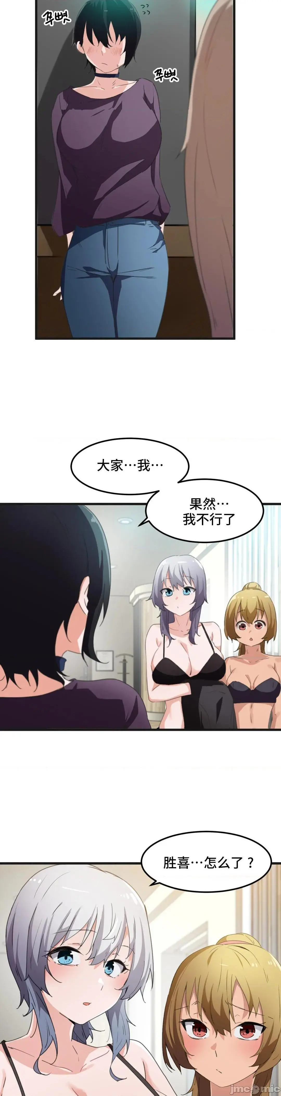 我要成为千金猎人！/狩猎白富美 - 第39话39 - page 4