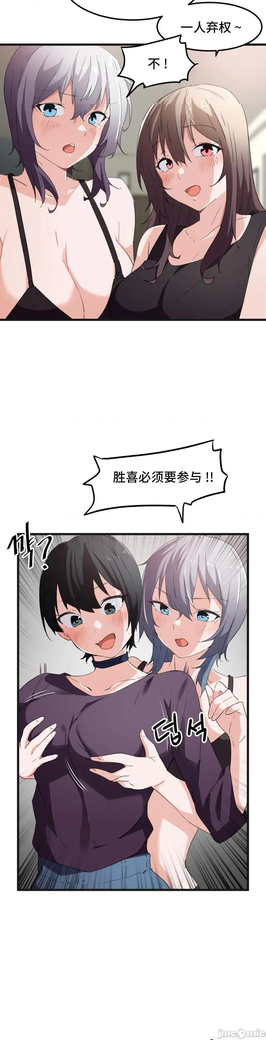 我要成为千金猎人！/狩猎白富美 - 第39话39 - page 7