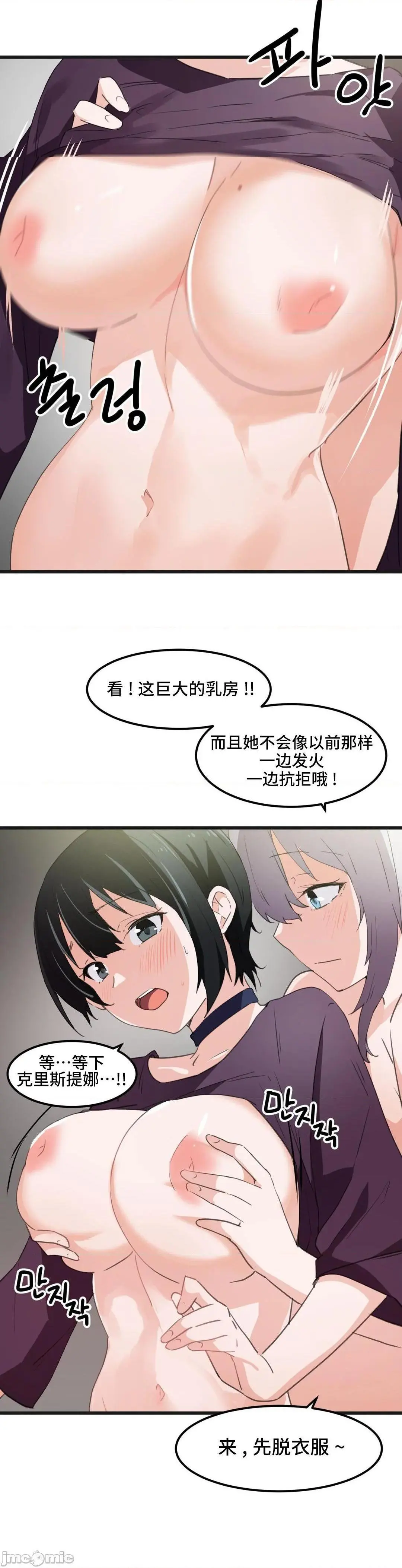 我要成为千金猎人！/狩猎白富美 - 第39话39 - page 8