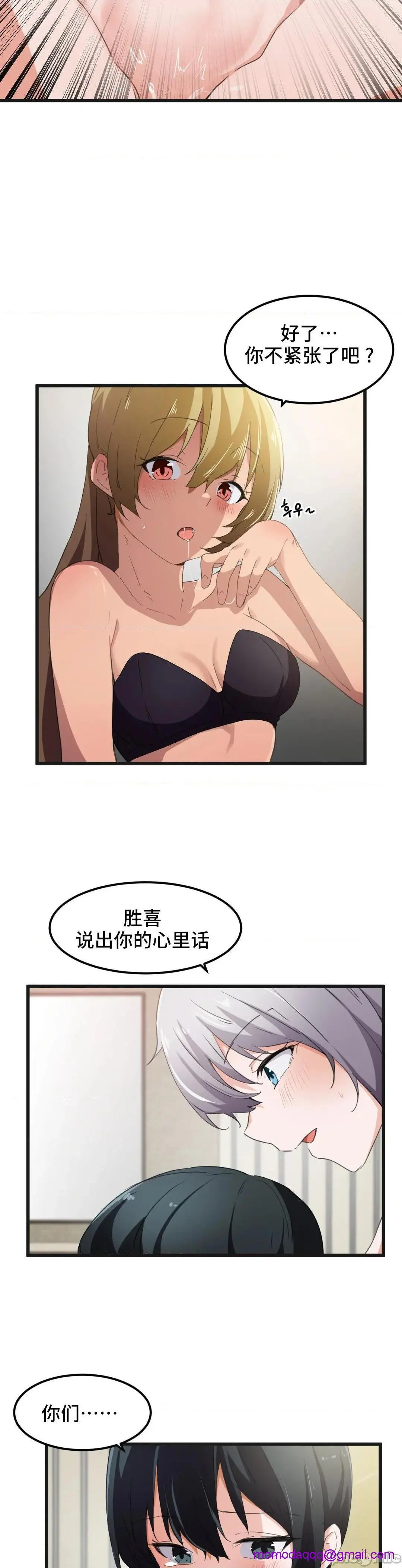 我要成为千金猎人！/狩猎白富美 - 第39话39 - page 15
